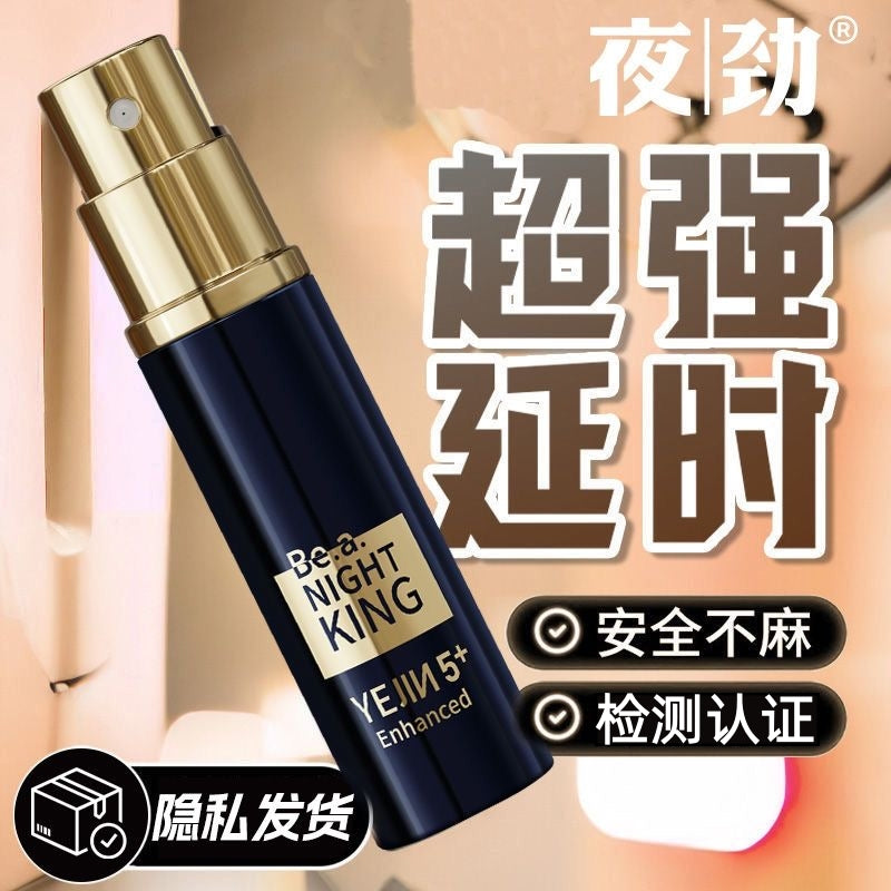夜劲|外用延时喷剂