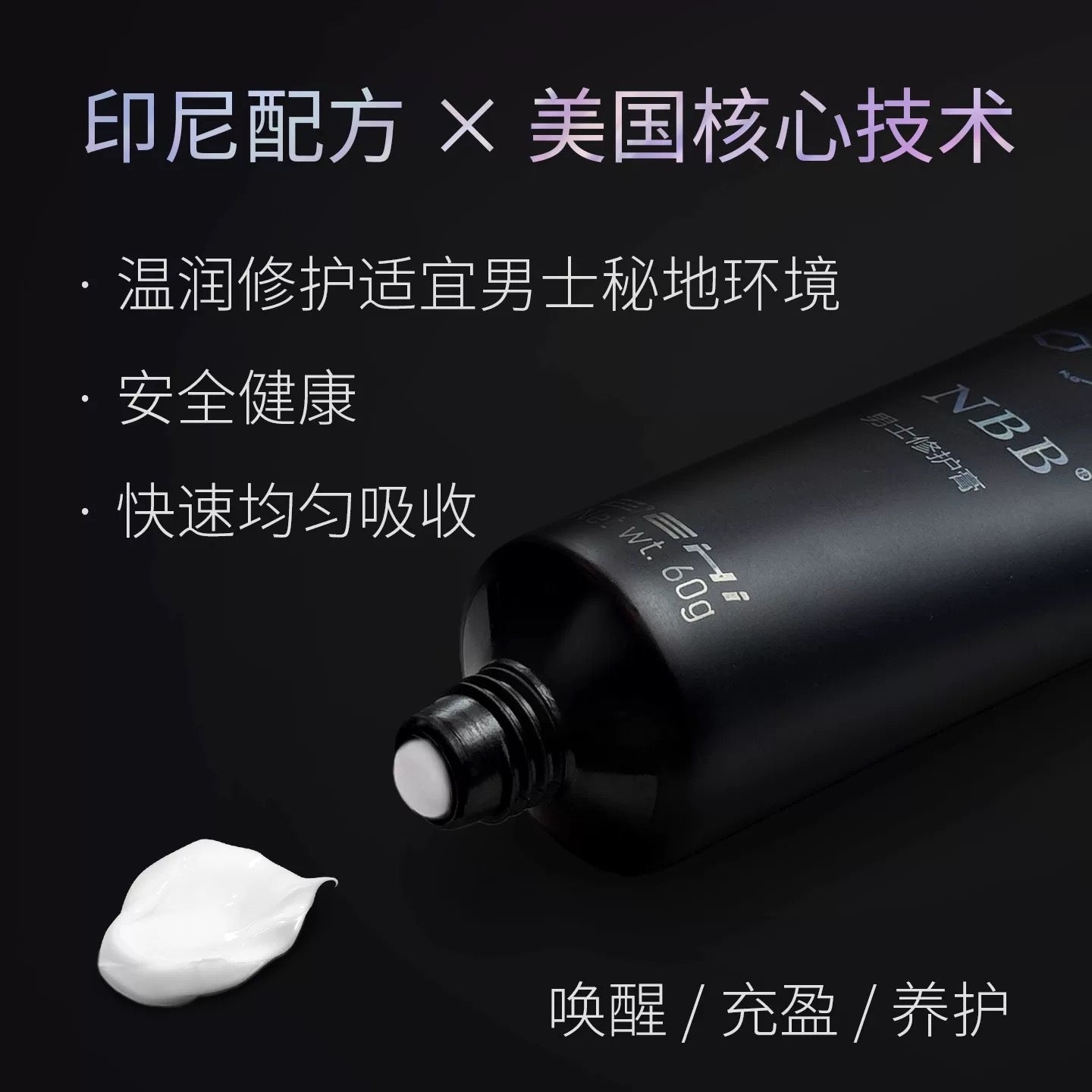 NBB男士修复膏 官方正品防伪查验