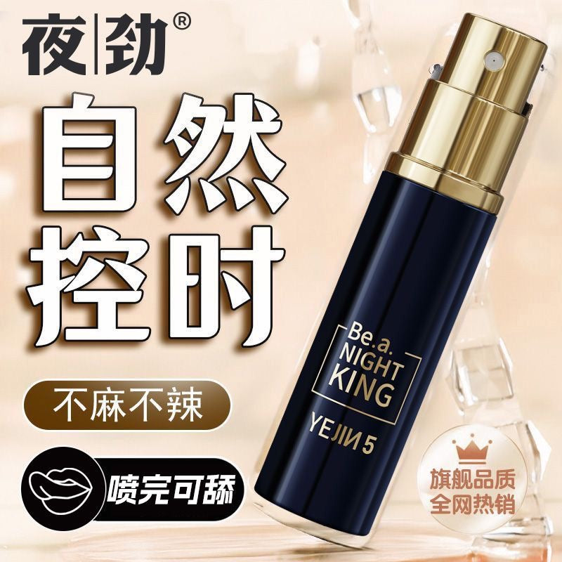 夜劲|外用延时喷剂