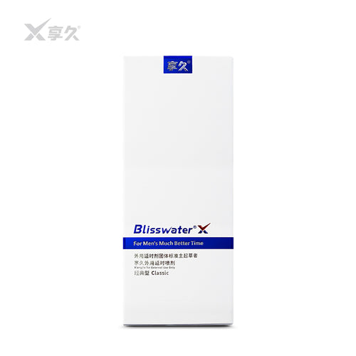 享久一代延时喷剂 官方正品防伪查验